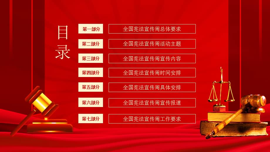 12月4日法制教育宣传全国法制宣传日中国特色社会主义法治道路pptx