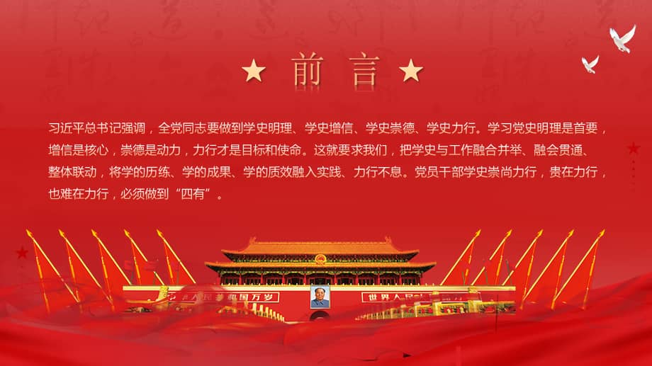 学史力行的四有实践ppt红色大气党史学习教育专题党课讲稿课件pptx