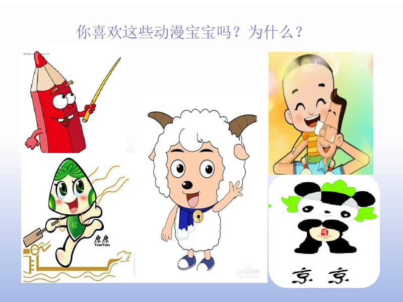 湘美版二年级下册美术第9课动漫亮相ppt课件8ppt
