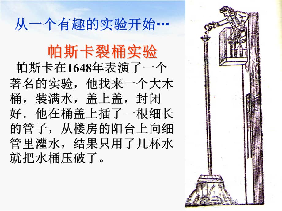 鲁科版物理八年级下册第二节液体压强ppt课件3ppt