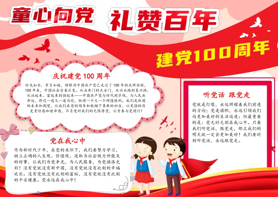 童心向党礼遇七一建党节手抄报小报docx