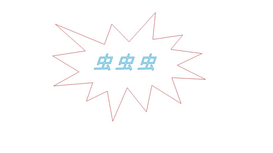 苏少版二年级美术下册14虫虫虫一ppt课件2pptx