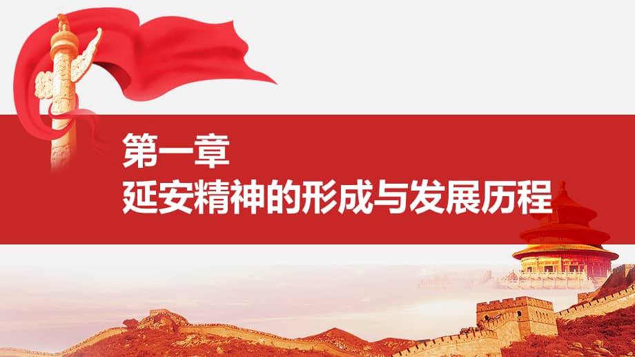 党史学习教育弘扬延安精神发扬自力更生艰苦奋斗的创业精神ppt课件带