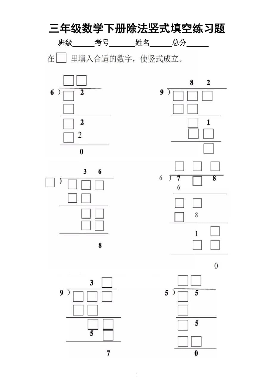 小学数学三年级下册《除法竖式填空》练习题(最经典的思维训练).doc