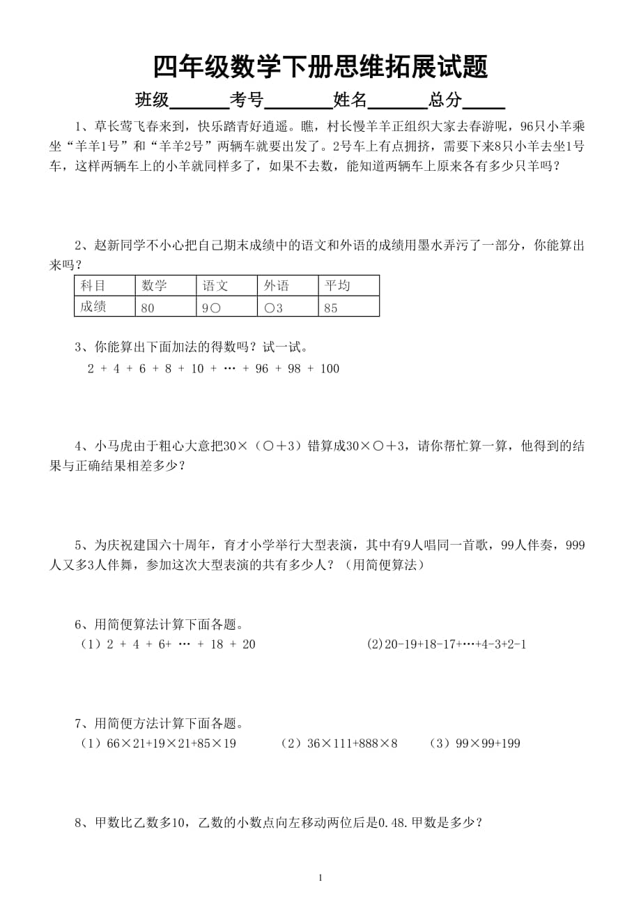 小学数学四年级下册思维拓展训练试题共16道提高逆向思维经典习题有