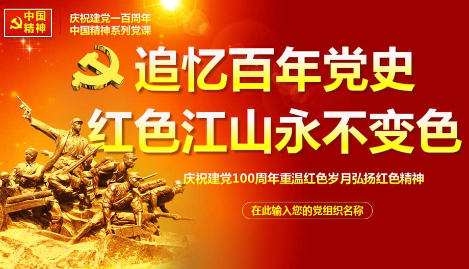 追忆百年党史红色江山永不变色红色故事集合ppt课件pptx