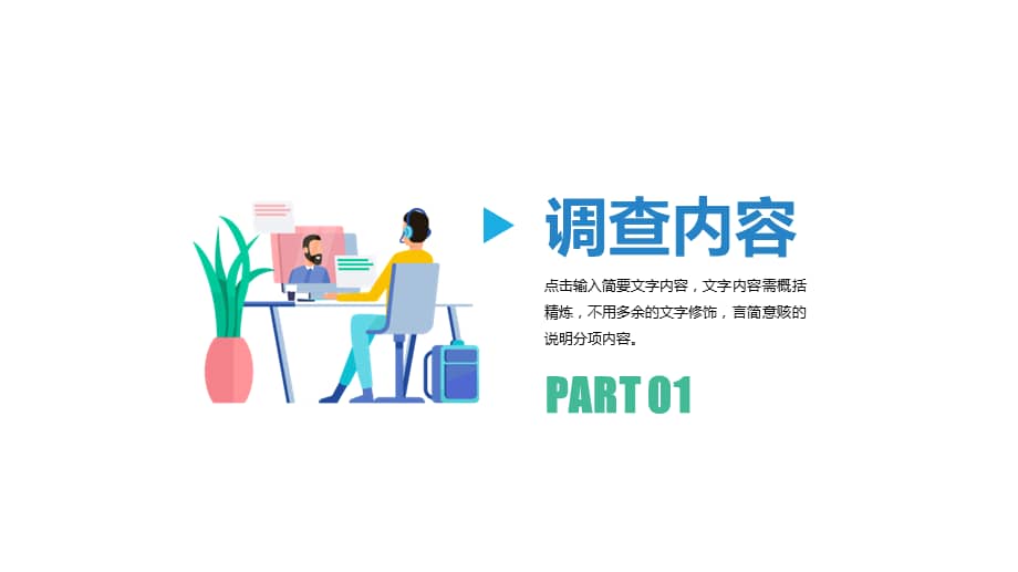 2021简约市场调查报告报告ppt模板pptx
