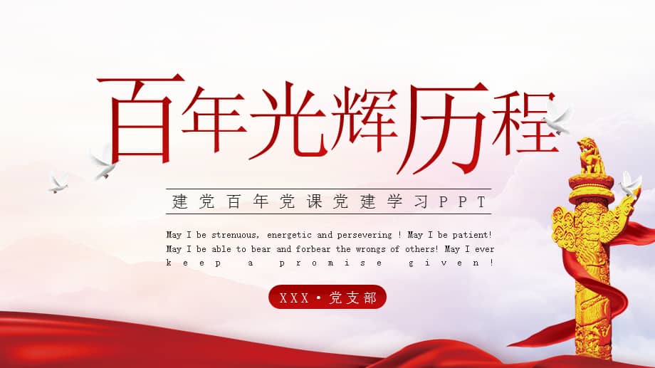 党史学习教育学习党史的重大意义永远跟党走ppt课件带内容pptx