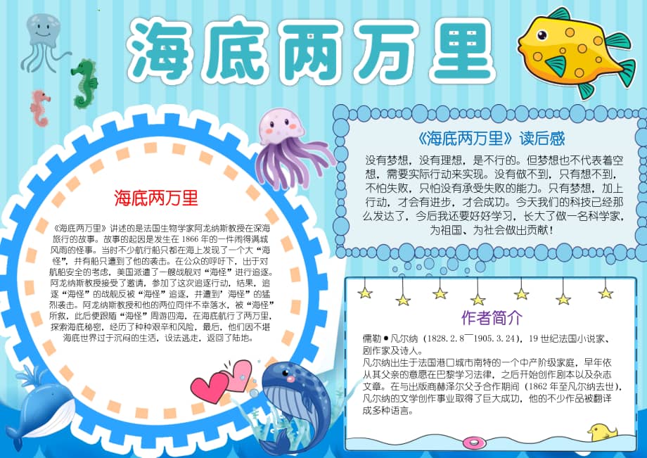 海底两万里手抄报小报docx