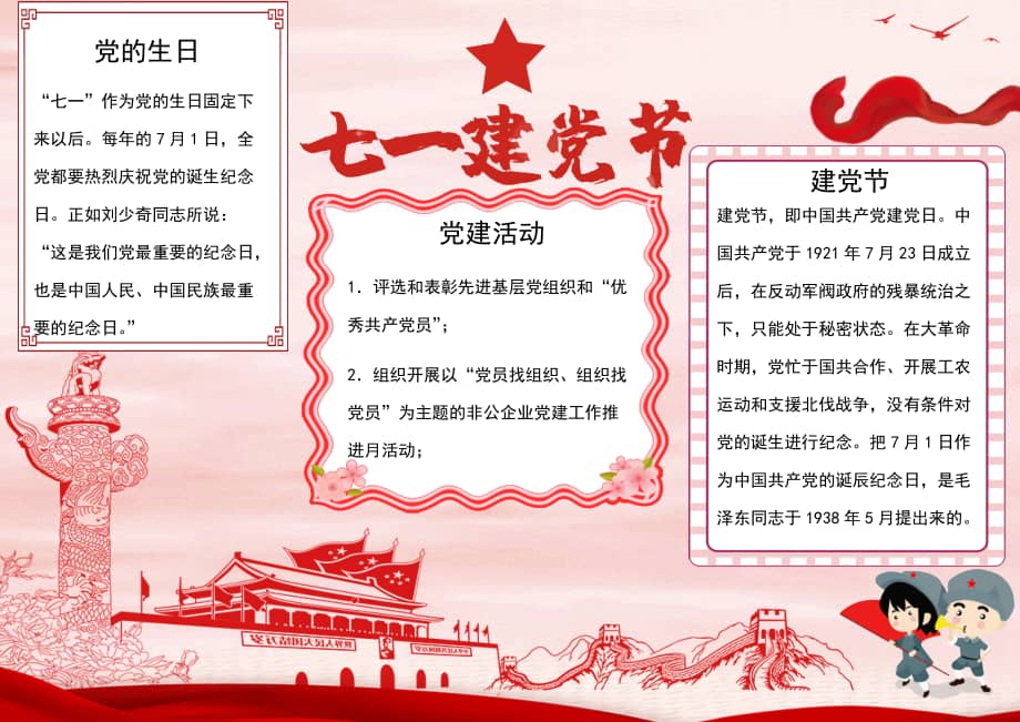 小学生初中生手抄报七一建党节docx