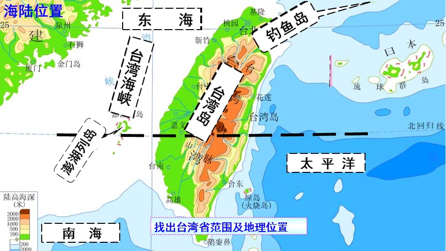 鲁教版五四制地理七年级下册第四节祖国的神圣领土台湾省ppt课件3ppt