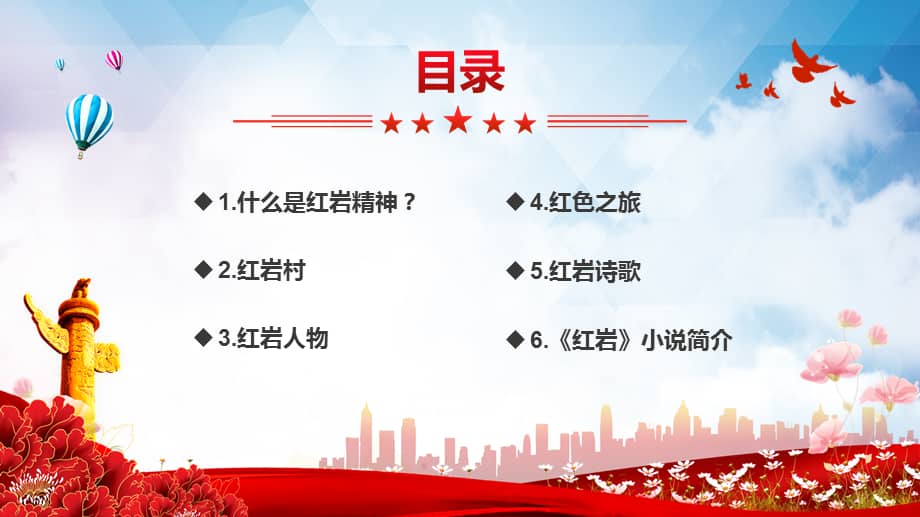 红色党政党课红岩精神永放光芒学习弘扬红岩精神教育ppt授课课件.pptx
