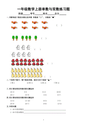 小学数学一年级上册《单数与双数》专项练习题.doc