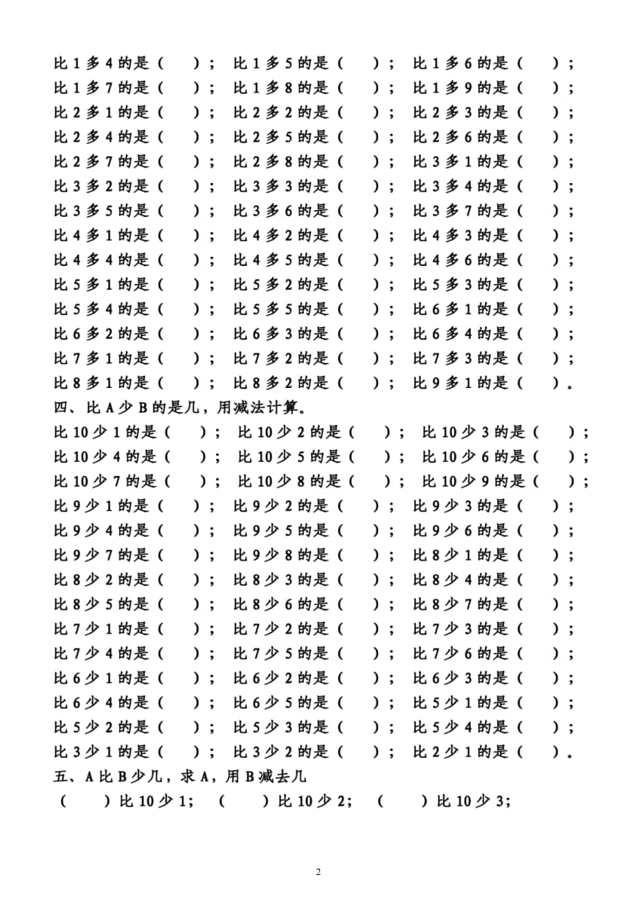 小学数学一年级暑假《10以内比多少》专项练习(附参考答案).docx