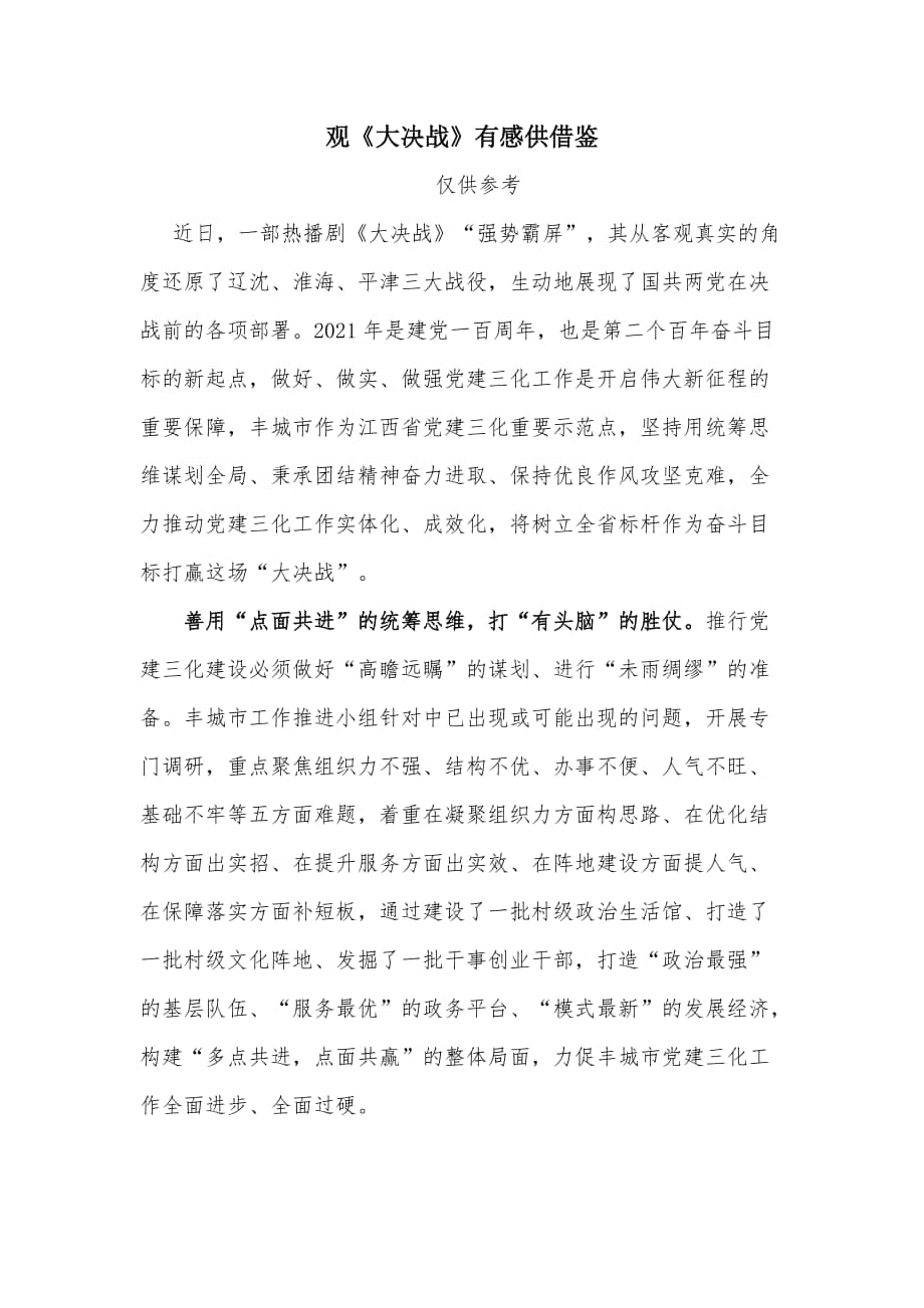 观大决战有感供借鉴docx