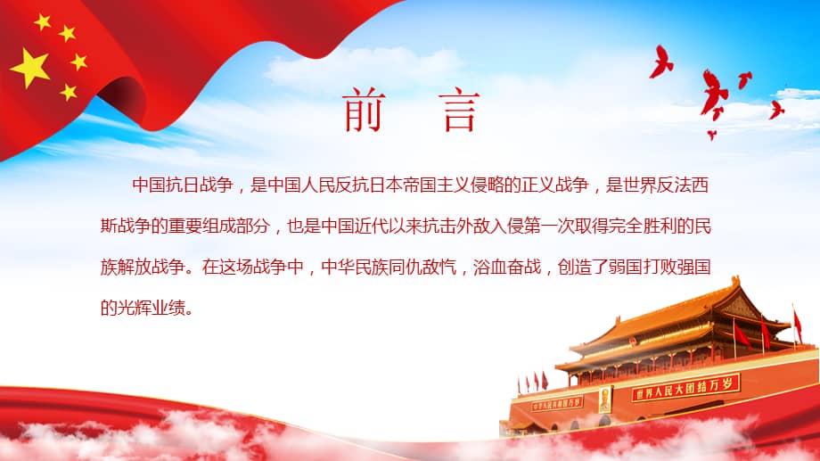 抗战精神专题讲座党员教育培训专题课件通用ppt模板.pptx