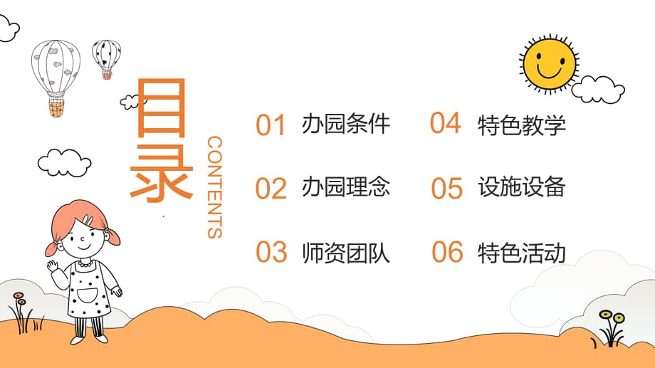 卡通风幼儿园招生宣传介绍ppt课件pptx