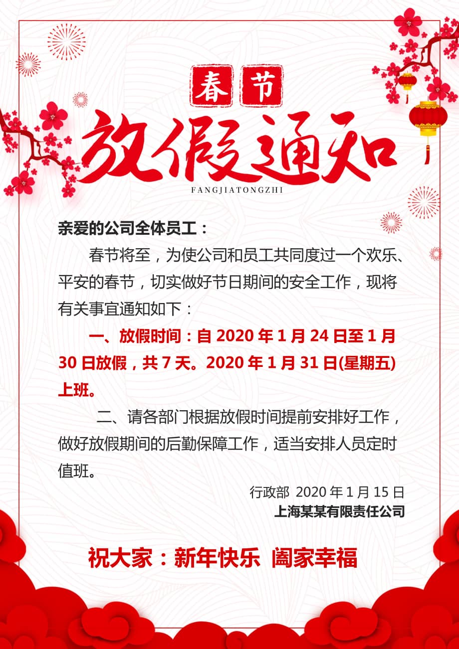 红色喜庆202x年春节放假通知docx