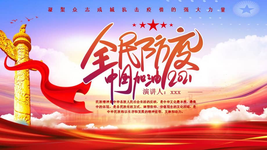 2021年全民防疫团结一致抗击疫情ppt模板下载pptx