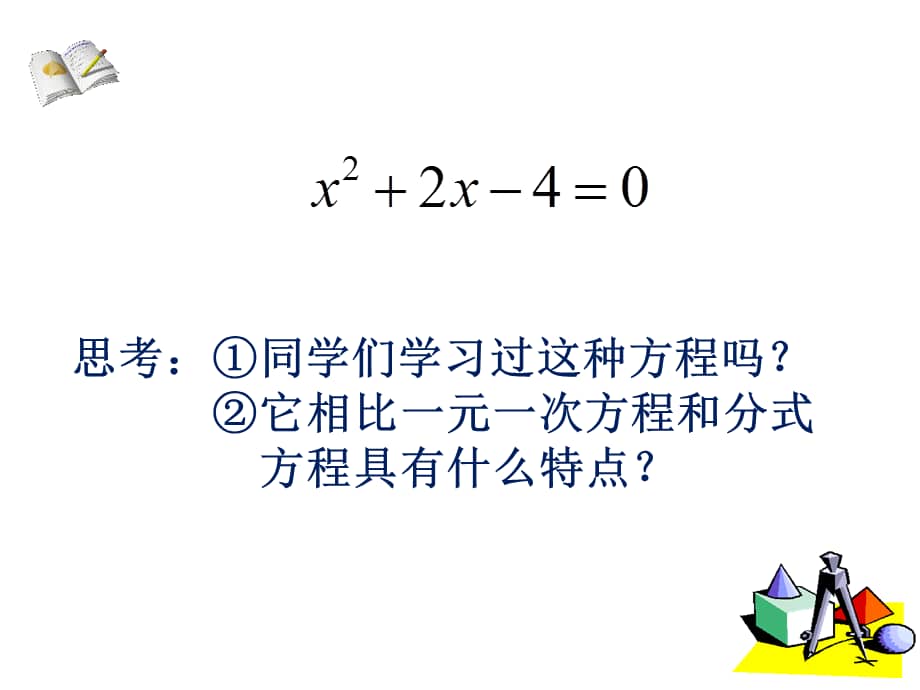 20212022学年人教版九年级数学上册一元二次方程课件2ppt