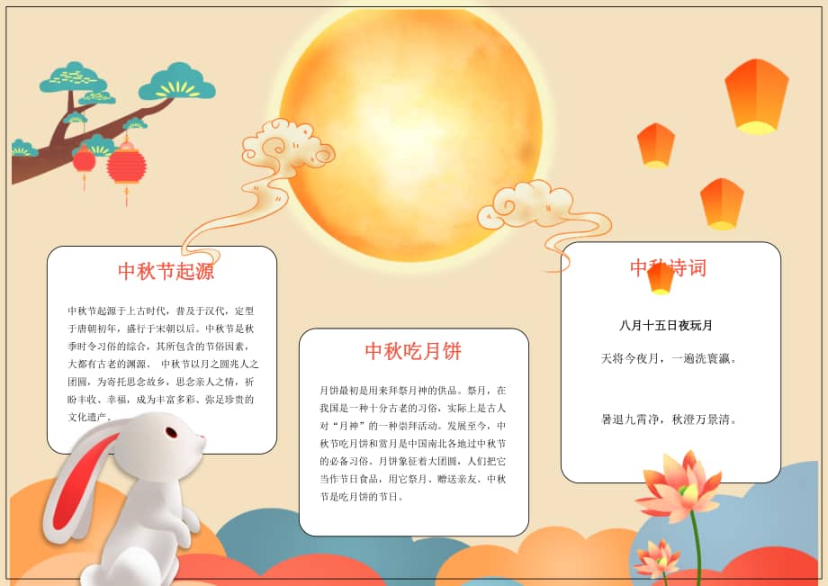 中秋节手抄报电子小报模板docx