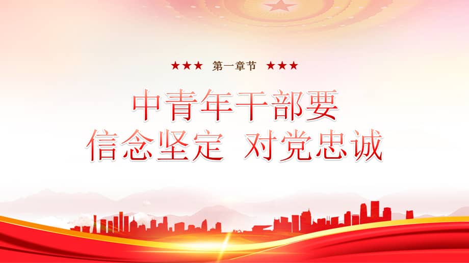 重要讲话精神努力成为可堪大用能担重任的栋梁之材ppt课件带内容pptx