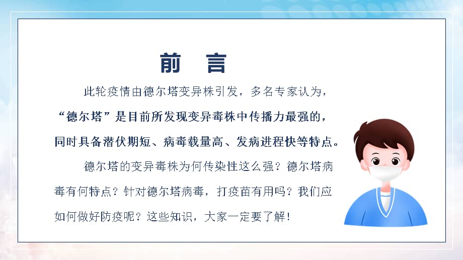 蓝色卡通风德尔塔病毒预防知识培训宣传ppt教学课件pptx