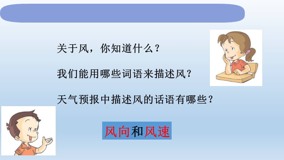 小学科学教科版三年级上册第三单元第5课《观测风》课件(2019新版)9.