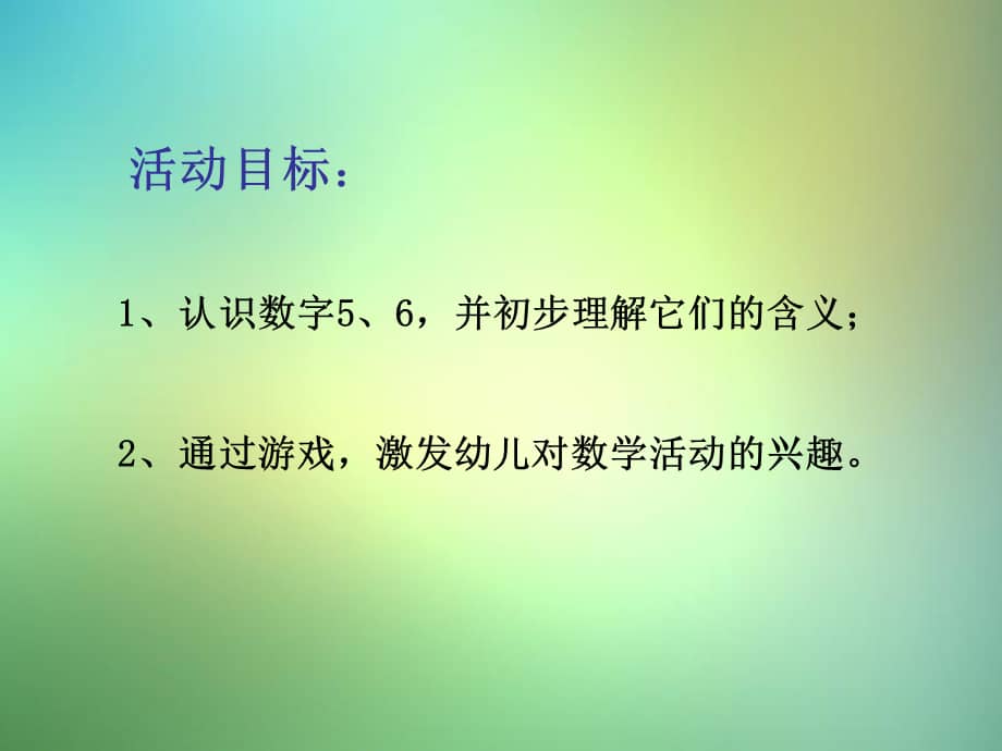 幼儿园中班数学认识数字562幼儿园ppt课件ppt