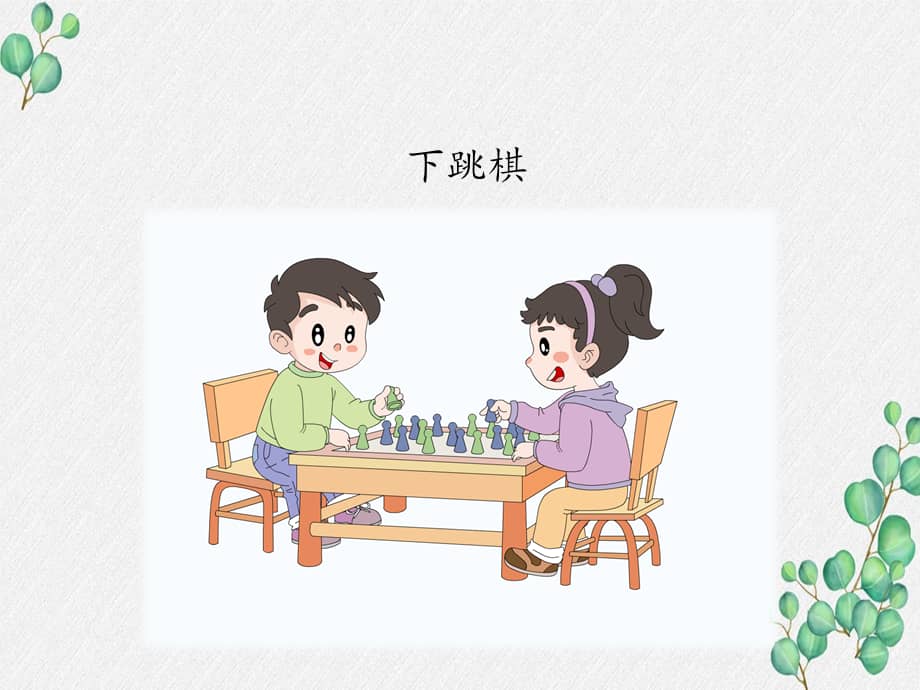 部编版六年级道德与法治上册《课间十分钟》ppt课件.pptx_第3页