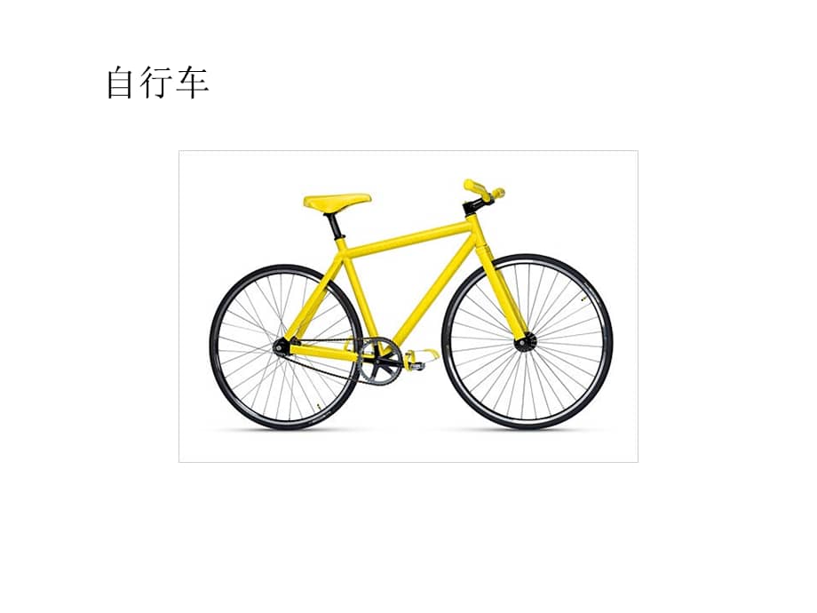 幼儿园中班安全常见的交通工具ppt课件ppt
