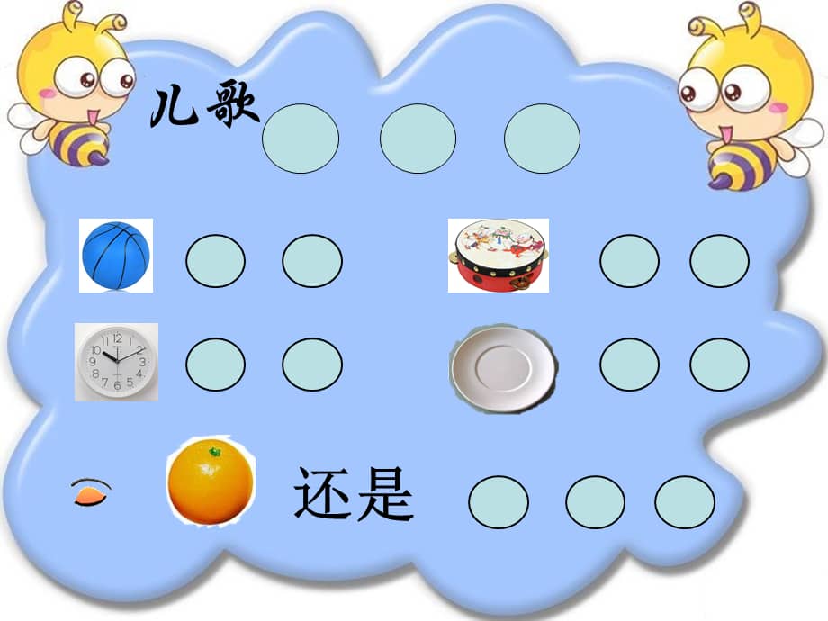 机关幼儿园小班语言圆圆圆ppt课件ppt