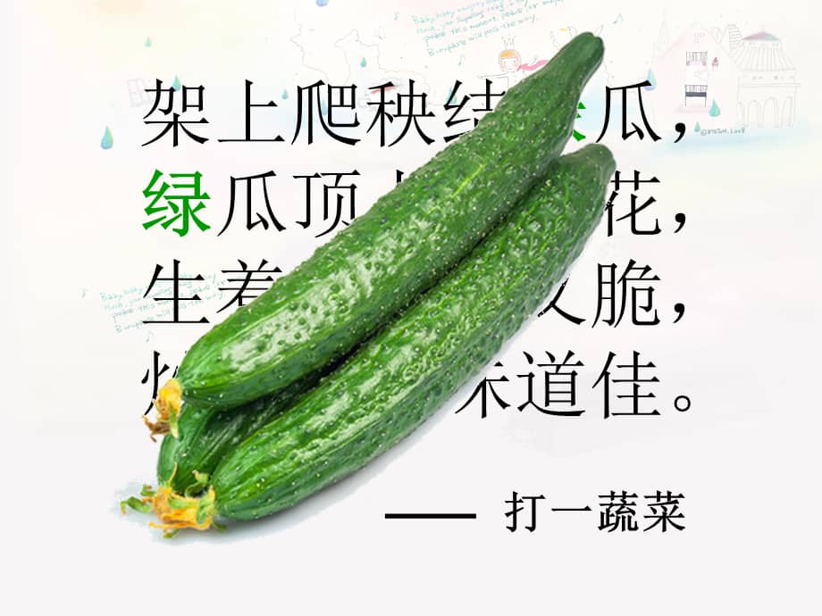 机关幼儿园《小班社会:蔬菜宝宝我爱你》ppt课件.ppt_第3页