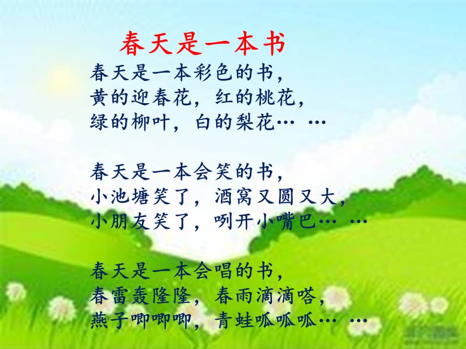 幼儿园大班语言《春天是一本书》(幼儿园ppt课件)(02).pptx_第2页