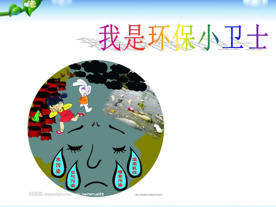 幼儿园中班环保《我是环保小卫士》ppt课件.ppt