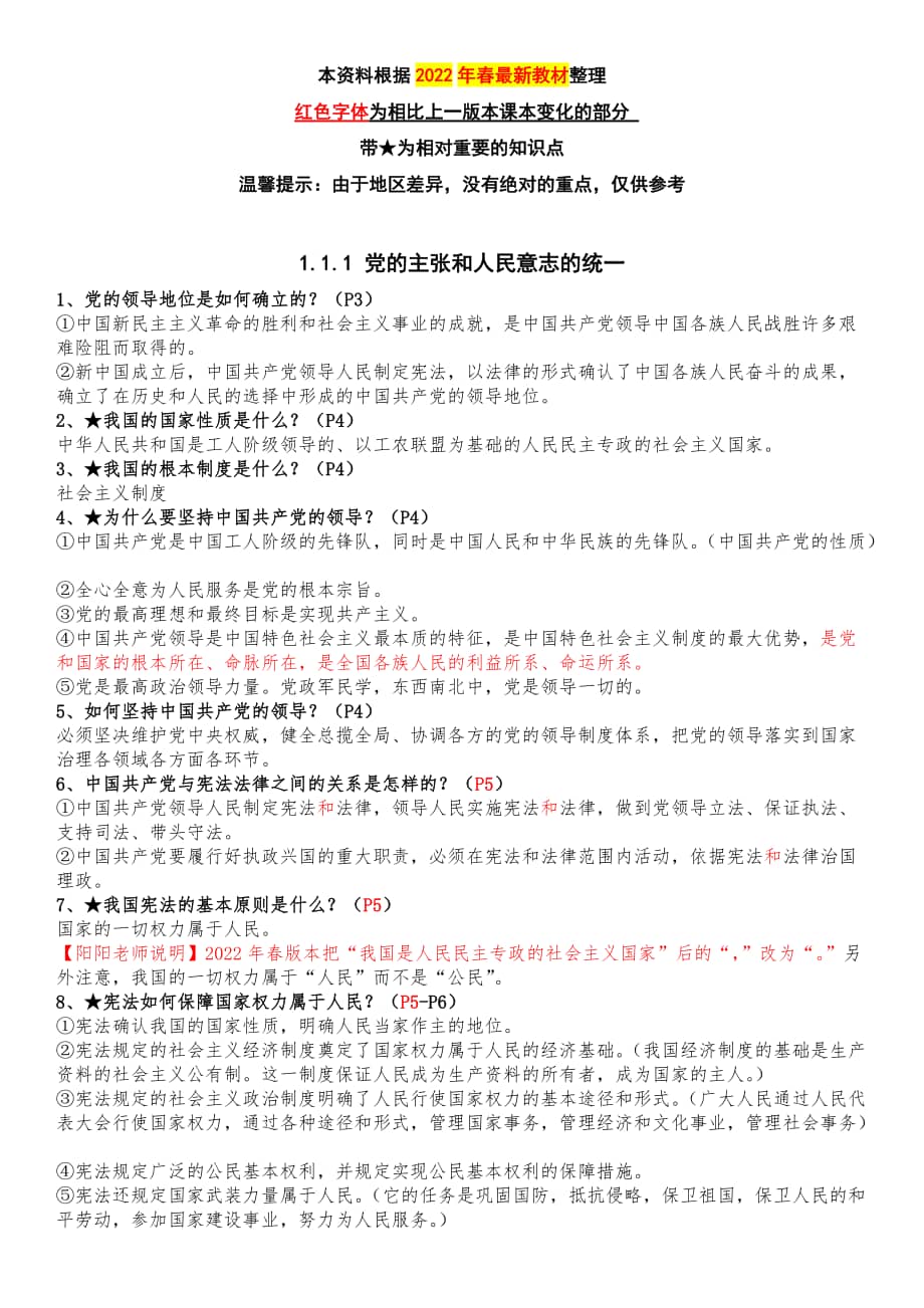2022八年级下册道德与法治全册知识点梳理docx