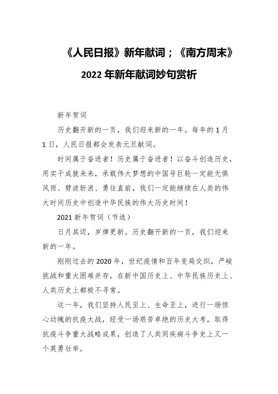 人民日报新年献词南方周末2022年新年献词妙句赏析docx