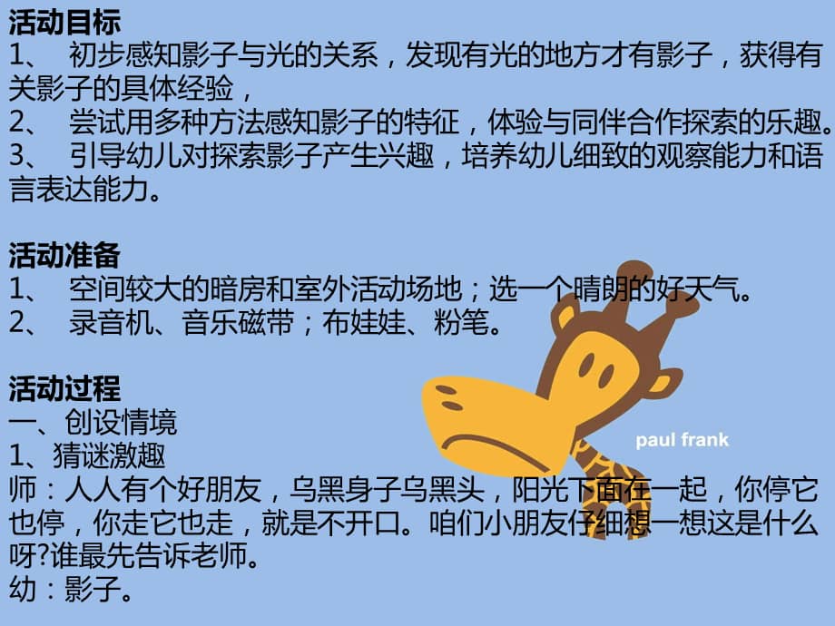 实小幼儿园中班科学有趣的影子02ppt课件pptx