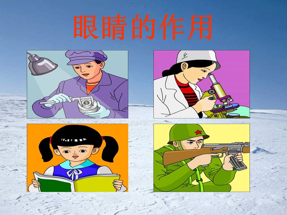 实小幼儿园爱护眼睛小班健康2ppt课件ppt