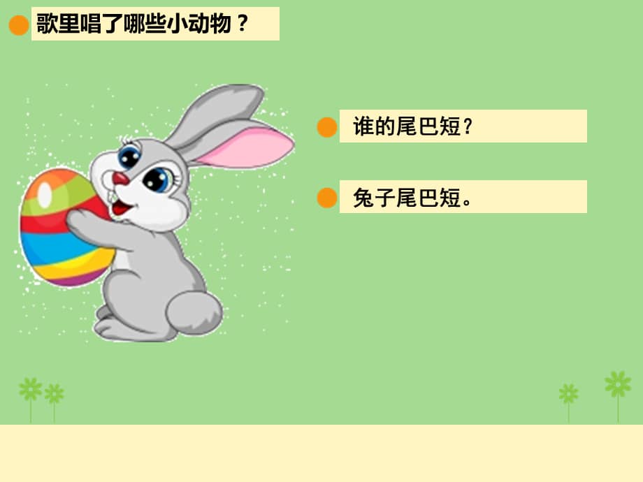 实小幼儿园谁的尾巴中班科学最好看ppt课件ppt