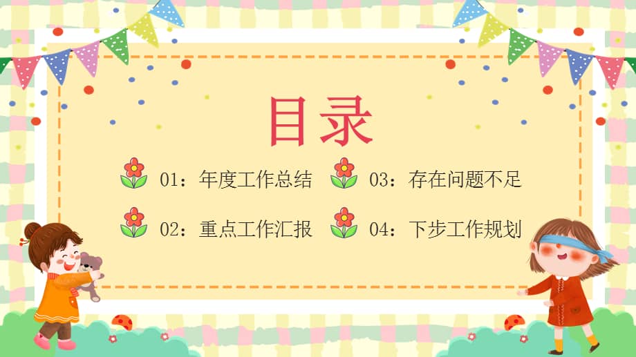 幼儿园教师班级年度工作总结ppt课件带内容pptx