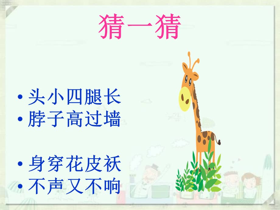 机关幼儿园大班科学动物之最5ppt课件ppt