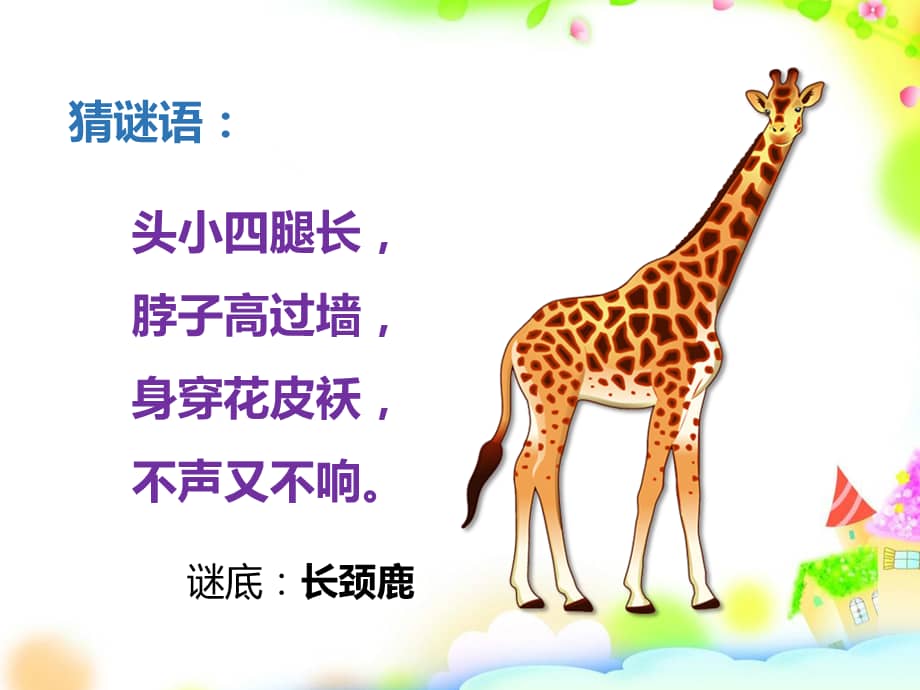 实验小学幼儿园大班科学动物之最ppt课件pptx