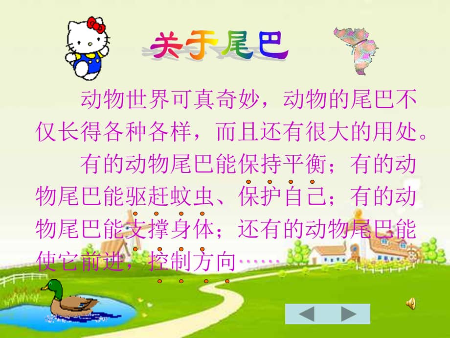 机关幼儿园大班科学动物的秘密1ppt课件ppt
