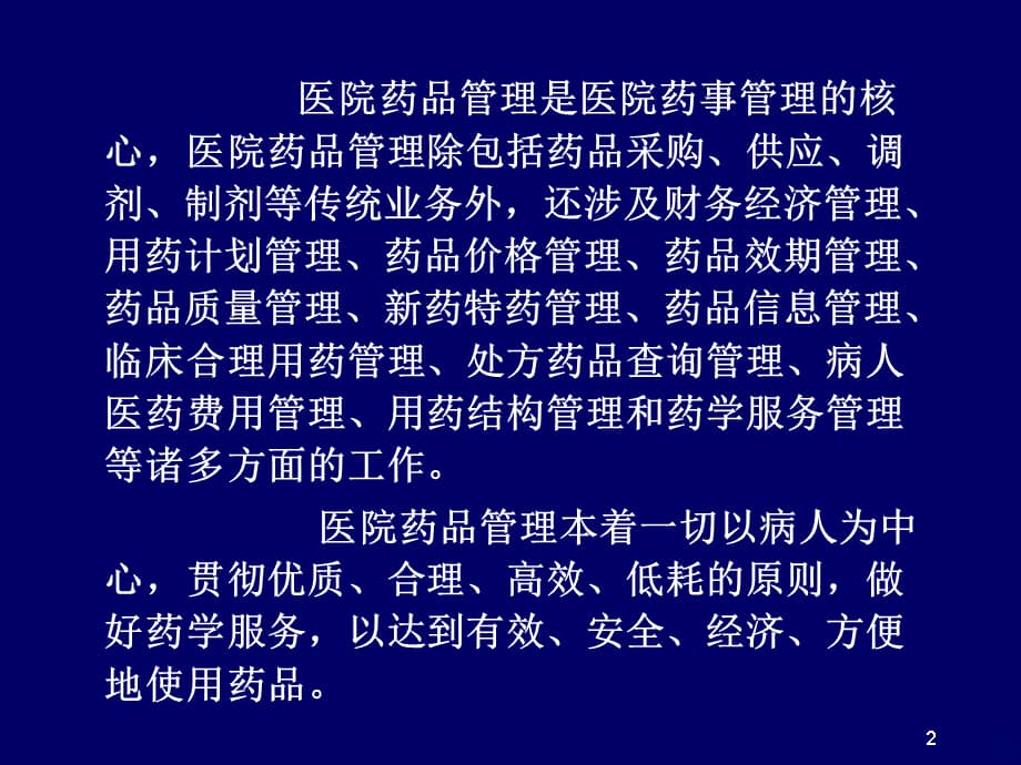 药房管理演示ppt课件ppt