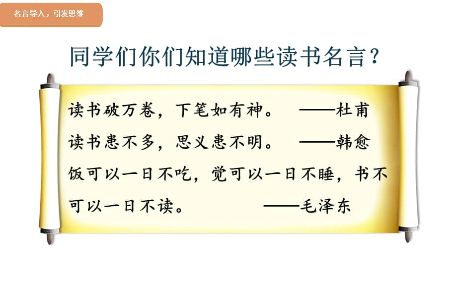 部编版五年级上册语文25古人谈读书课件30页pptx