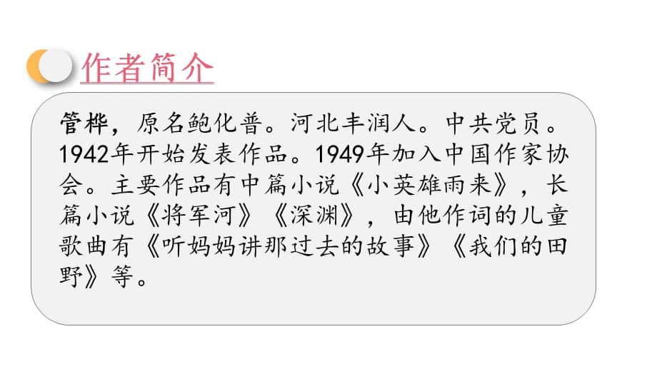 部编版四年级语文下册18小英雄雨来课件pptx