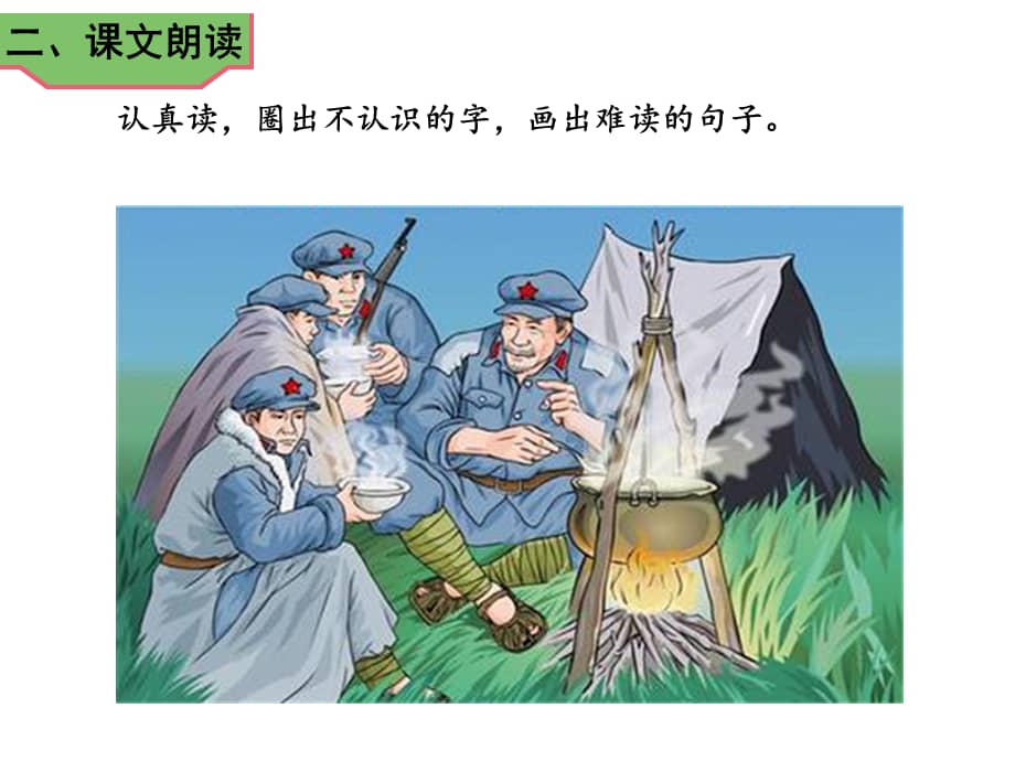 六年级下册语文课件13金色的鱼钩人教部编版ppt24页ppt