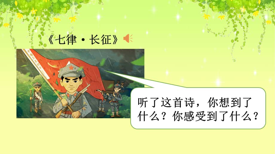 部编版六年级上册语文15金色的鱼钩公开课课件pptx