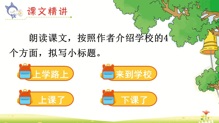 部编版三年级上册语文1大青树下的小学第2课时ppt课件pptx